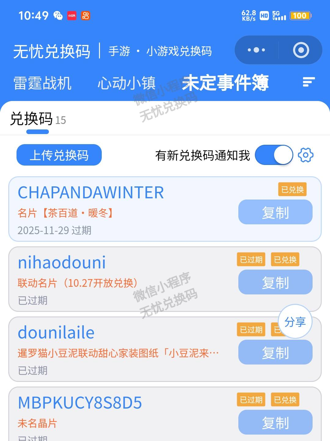 未定事件簿最新兑换码（11.29更）