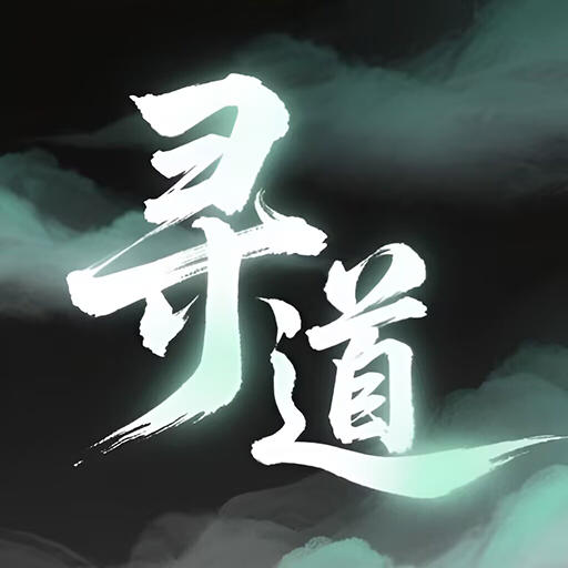 请看这里，欢迎来到寻道江湖