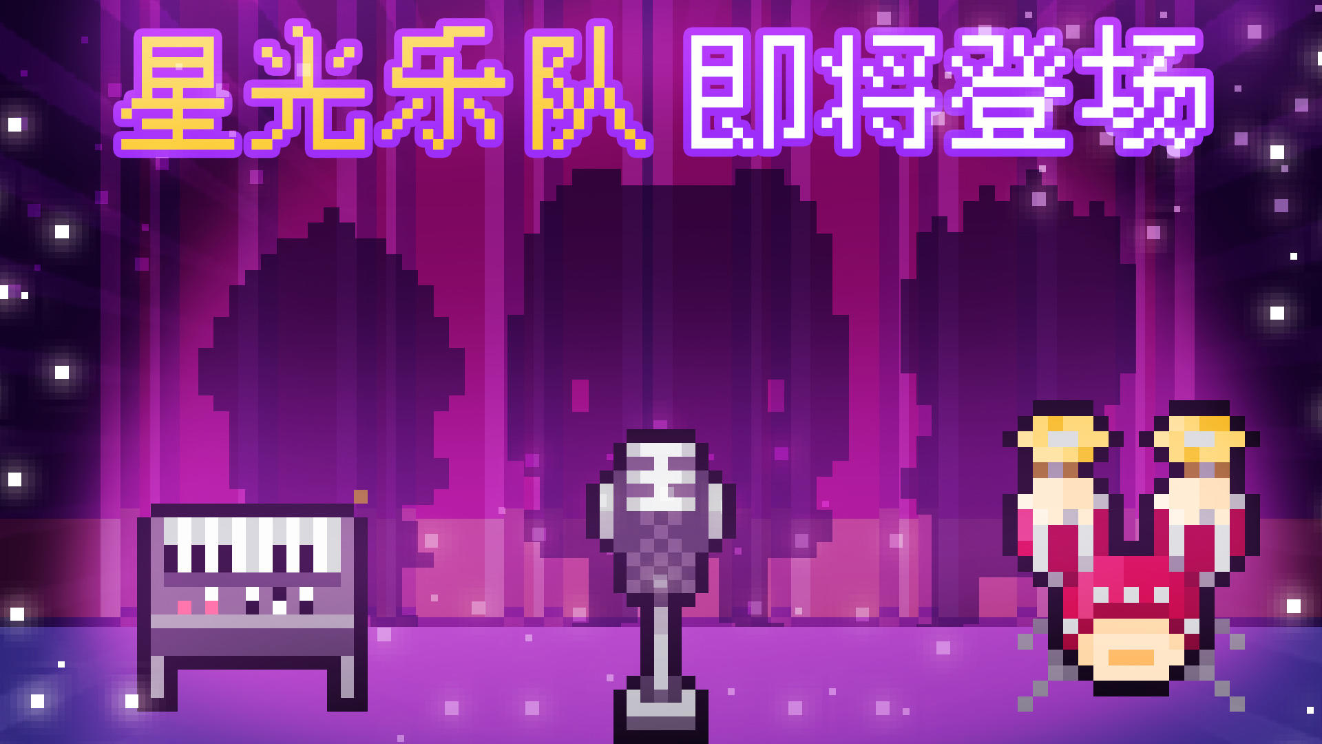 新手攻略|《星光创造营》实用攻略2