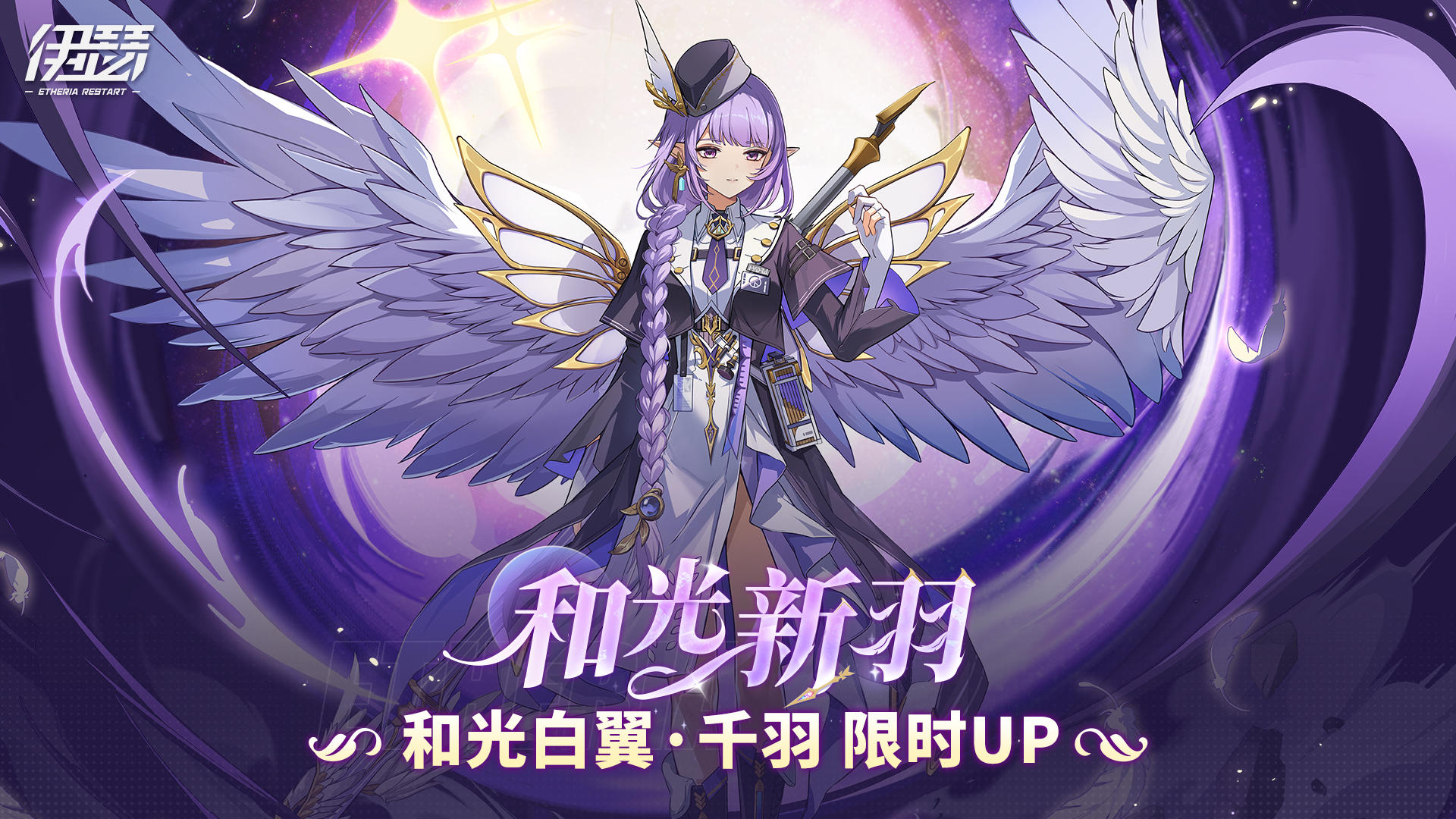 超链召唤「千羽」&「佩希思」即将上线