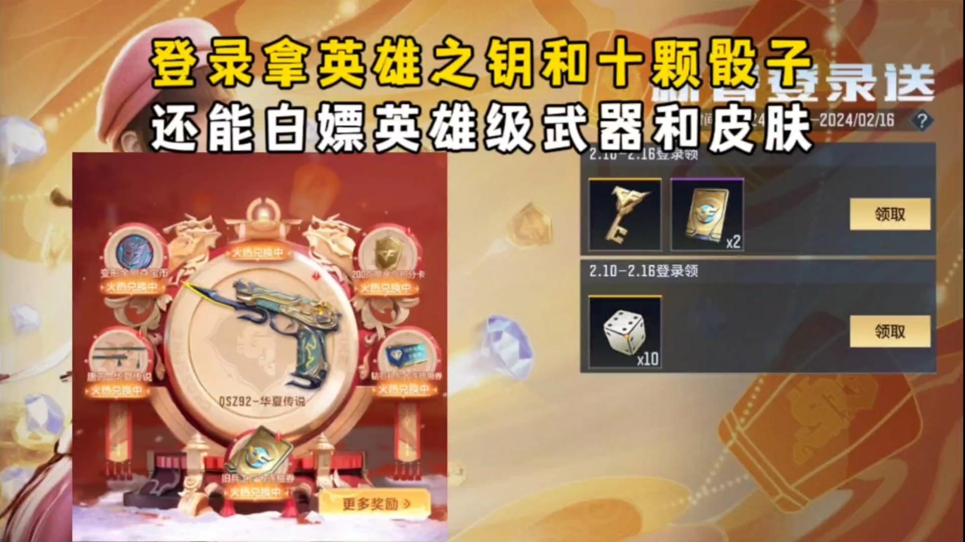 登录拿英雄之钥和十颗王者之骰，白嫖英雄级武器和皮肤！截图