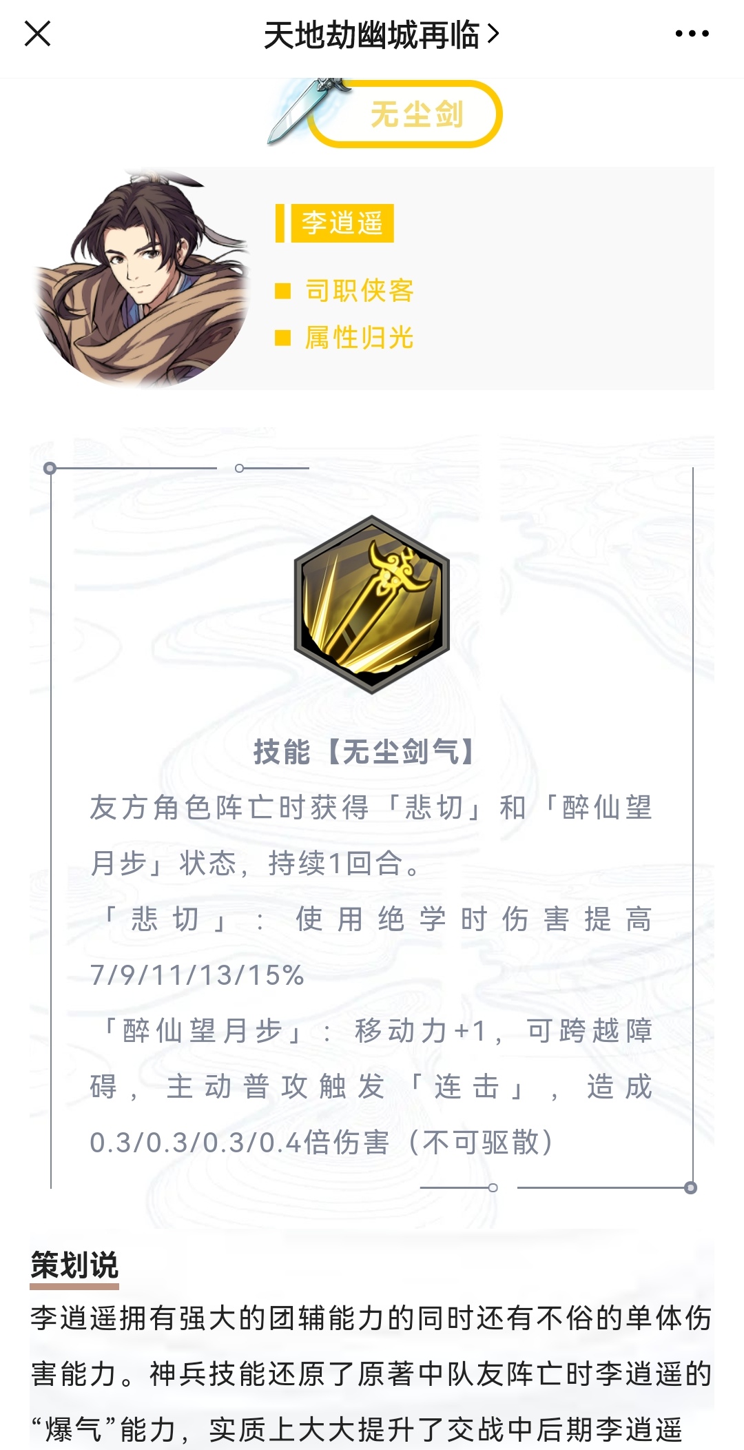 岚乔小语的动态 瞧瞧说的是人话吗 李逍遥拥有强大的团辅能力 但是触发条件是死 Taptap 发现好游戏