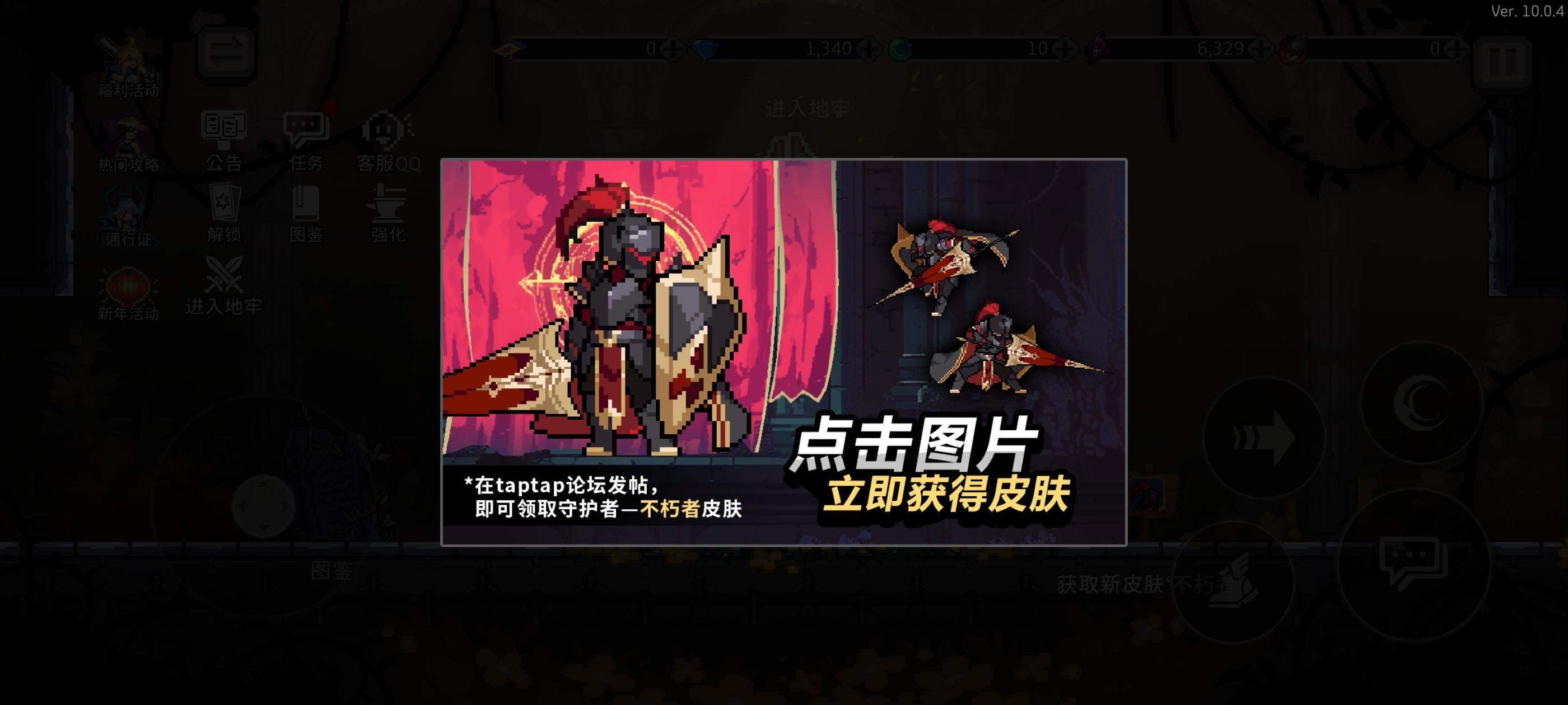 守护者‘不朽者’皮肤首次登场！