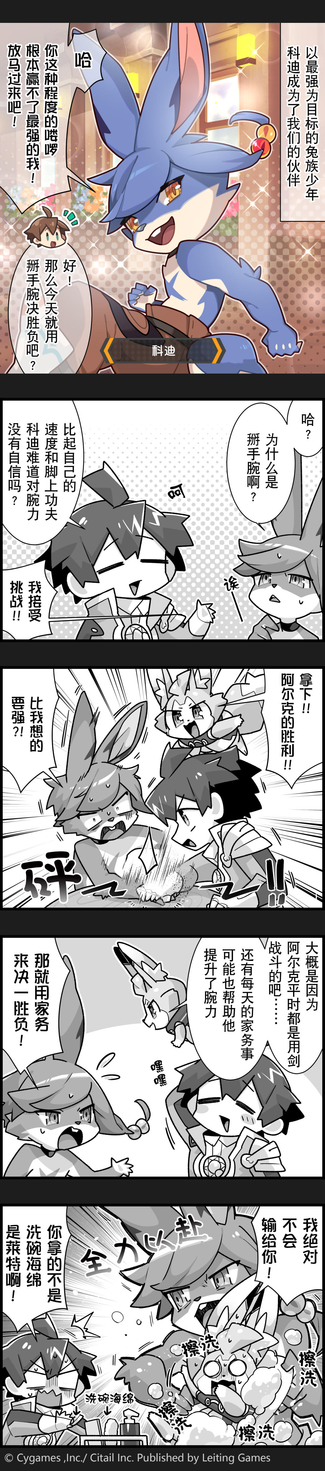 【弹射小世界】第243话 科迪与阿尔克的对决