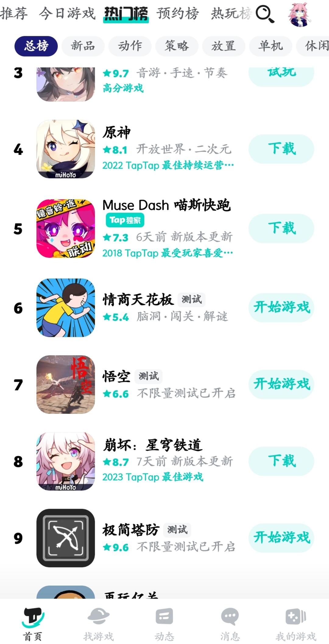 TapTap