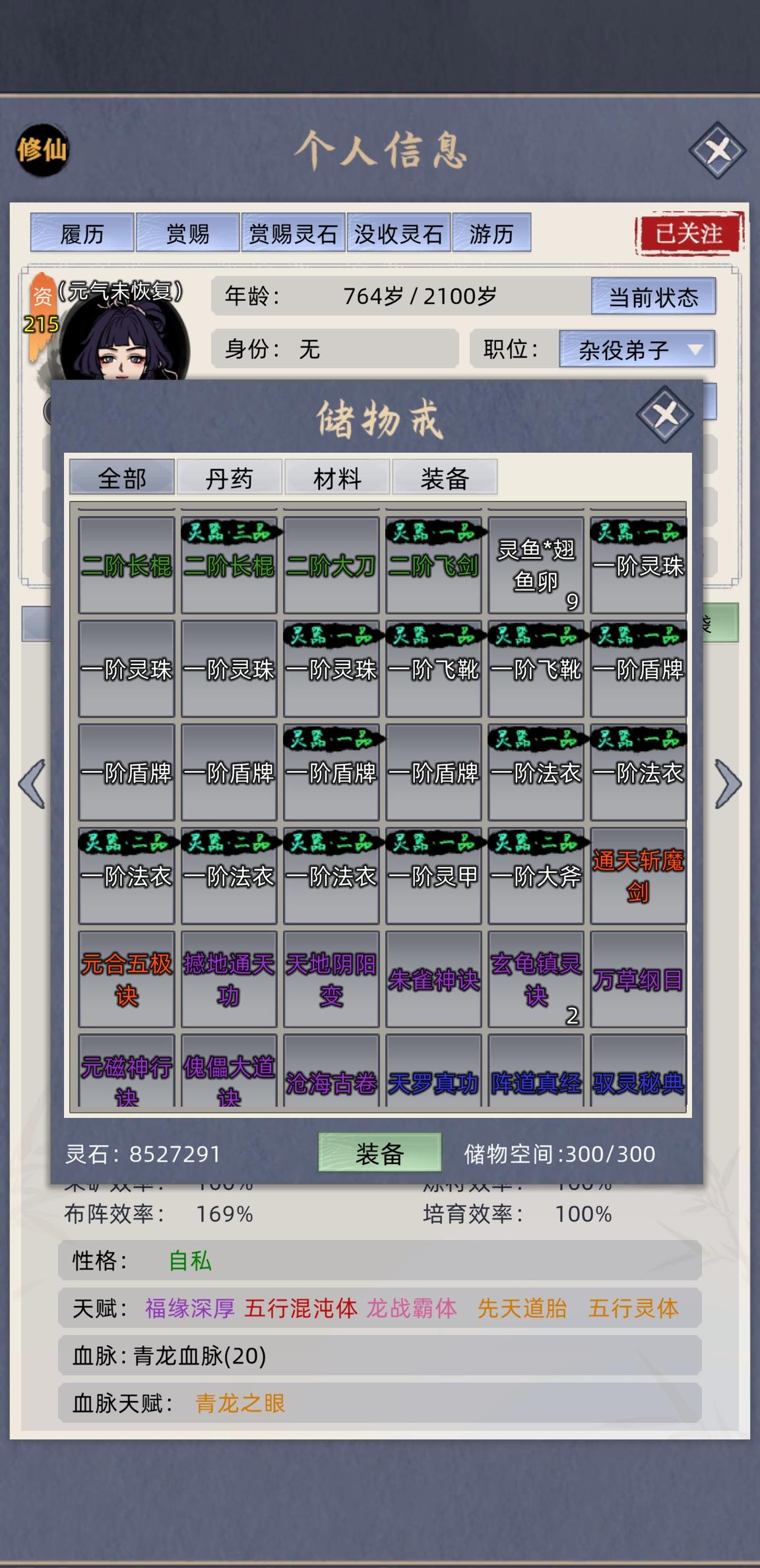 看到了游侠修仙，刷了快一天才刷出来五行混沌体呀