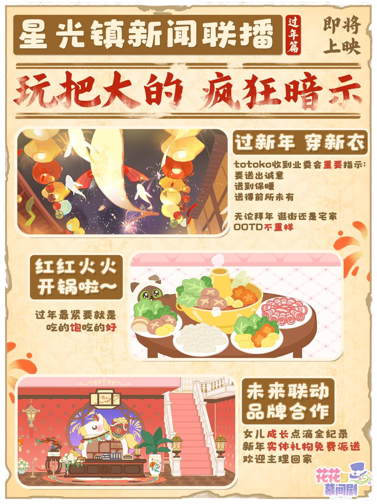 玩把大的！和崽崽一起过肥年！