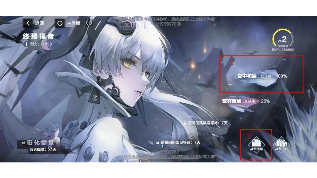 战双帕弥什功略