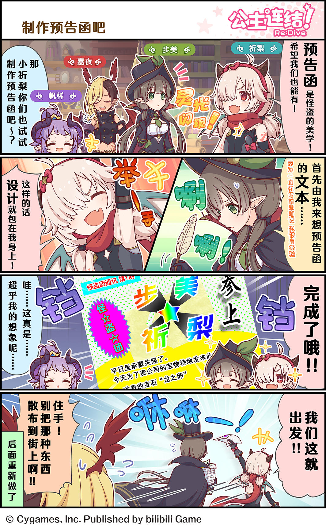 四格漫画更新——「制作预告函吧」