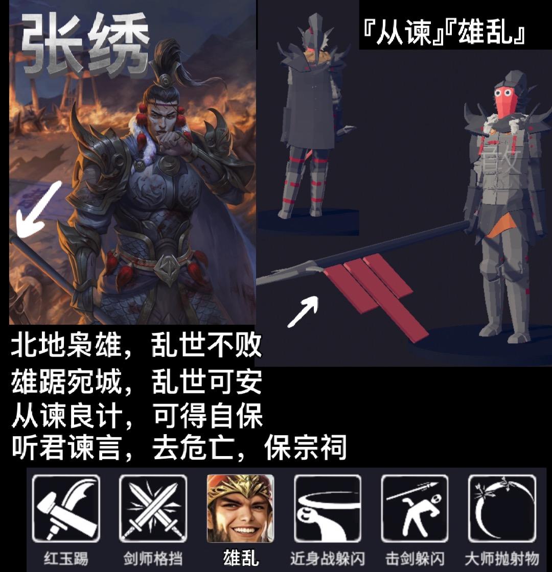 三国杀武将还原系列2 张绣