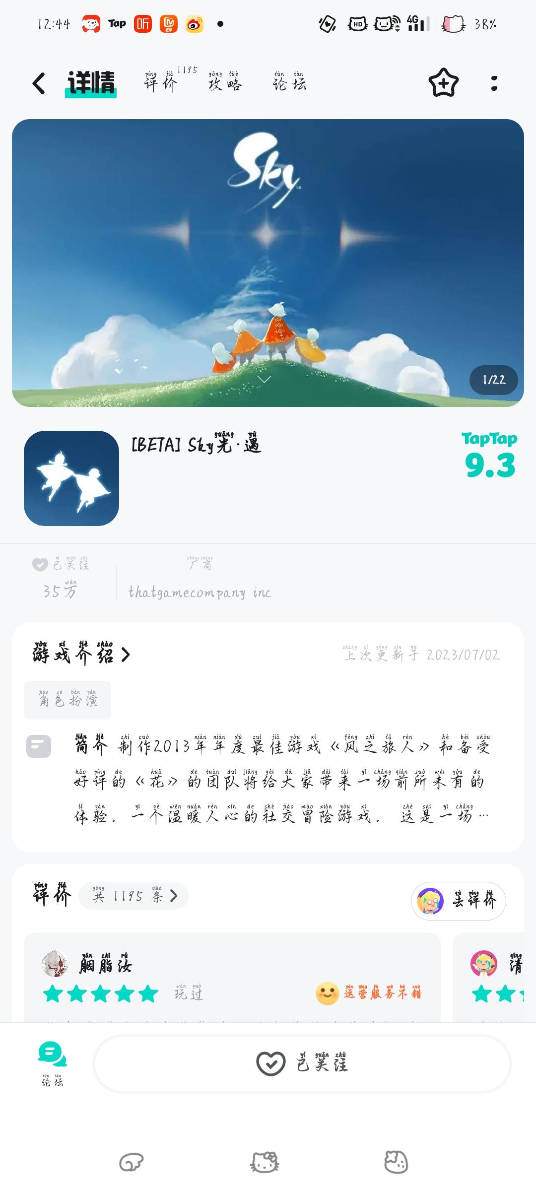 申请光遇体验服