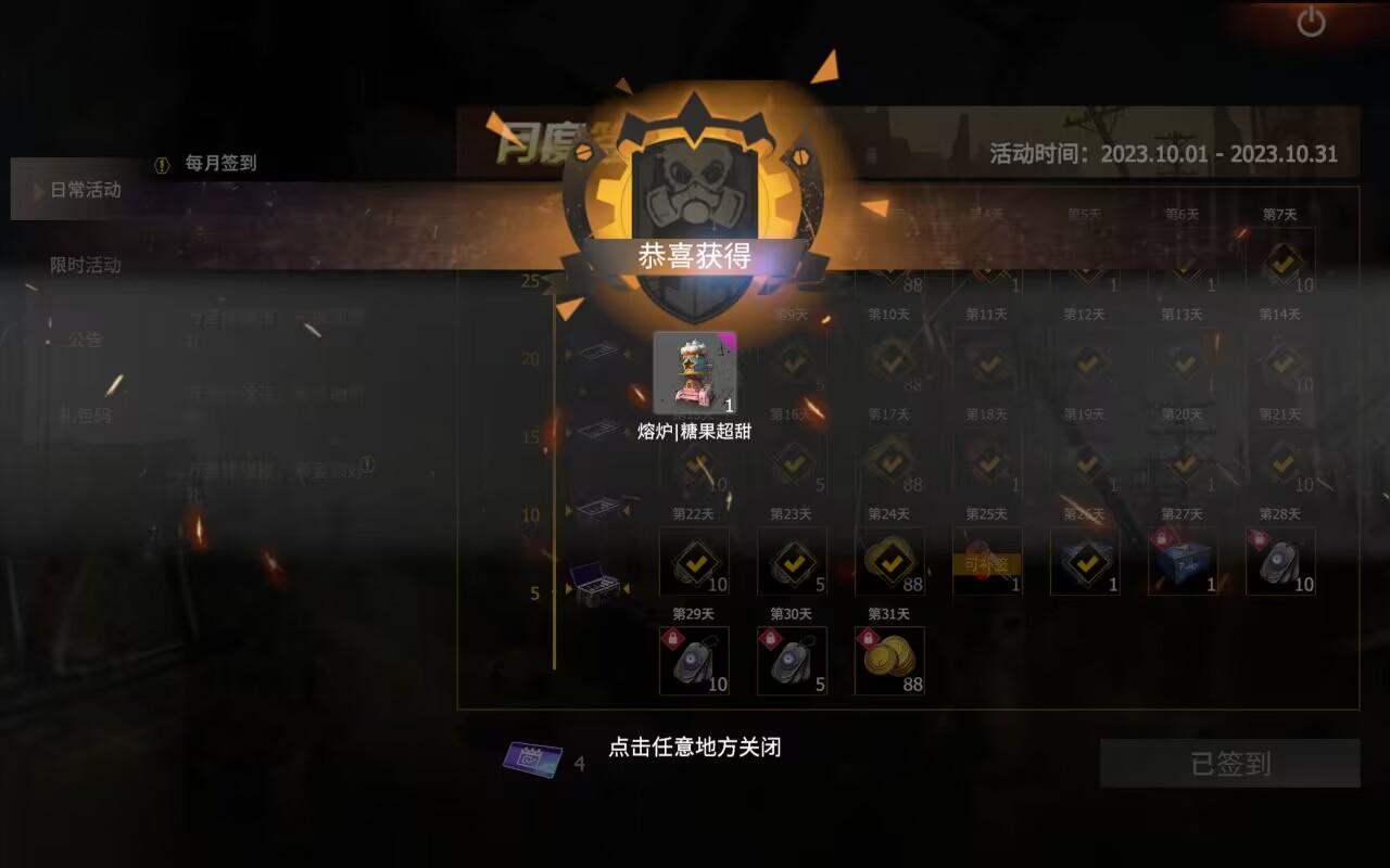 糖果超甜熔炉皮肤