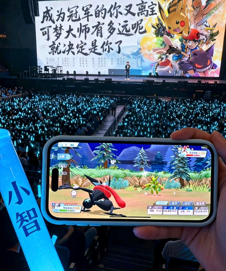 在宝可梦演唱会当然要玩宝可梦手游啦！