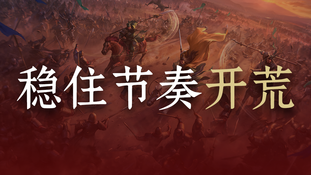 【玩家投稿】开服必看开荒攻略