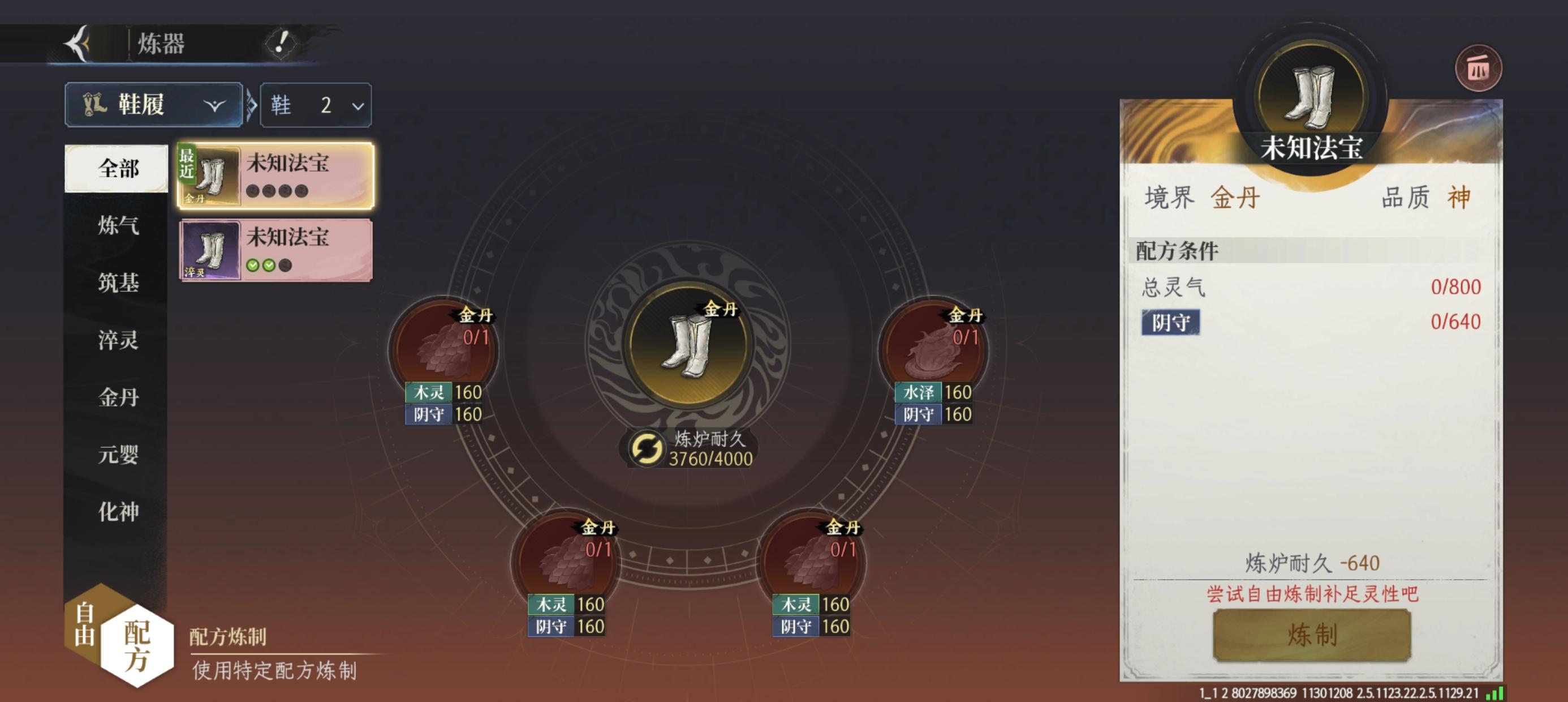 金丹神级装备配方