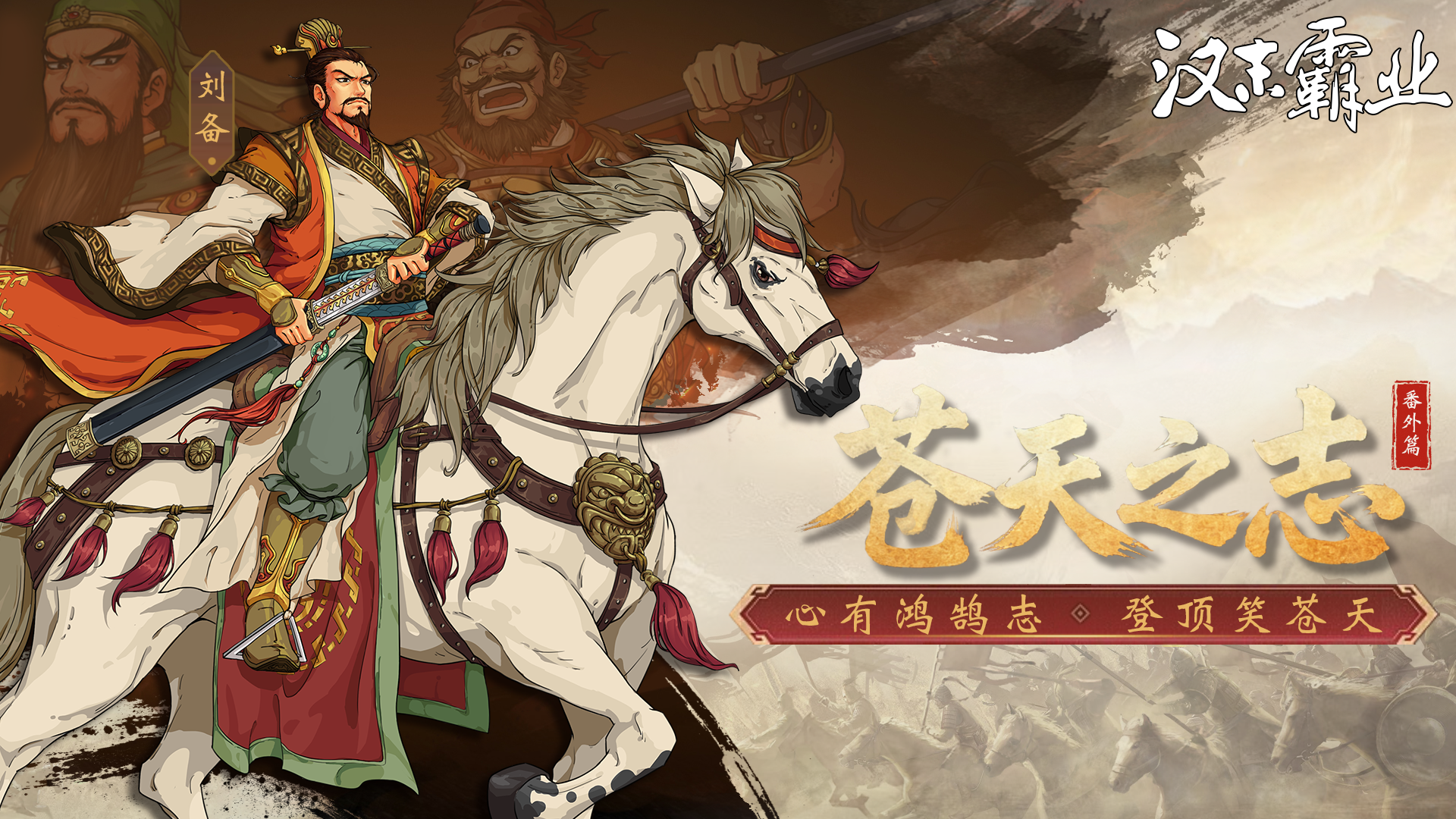 《汉末霸业》100号补丁更新公告（V1.1.7.4057）