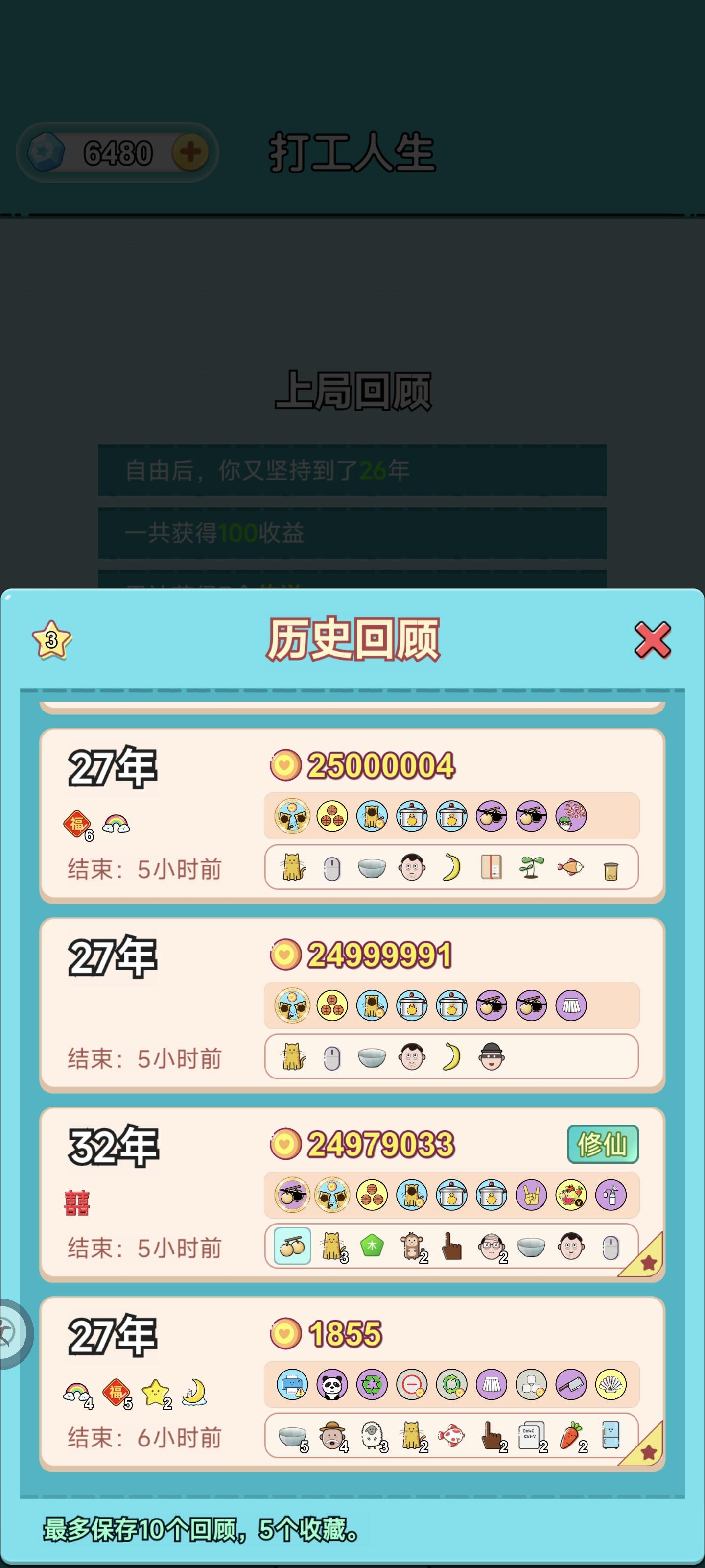 打工人生版本3.0.3更新：