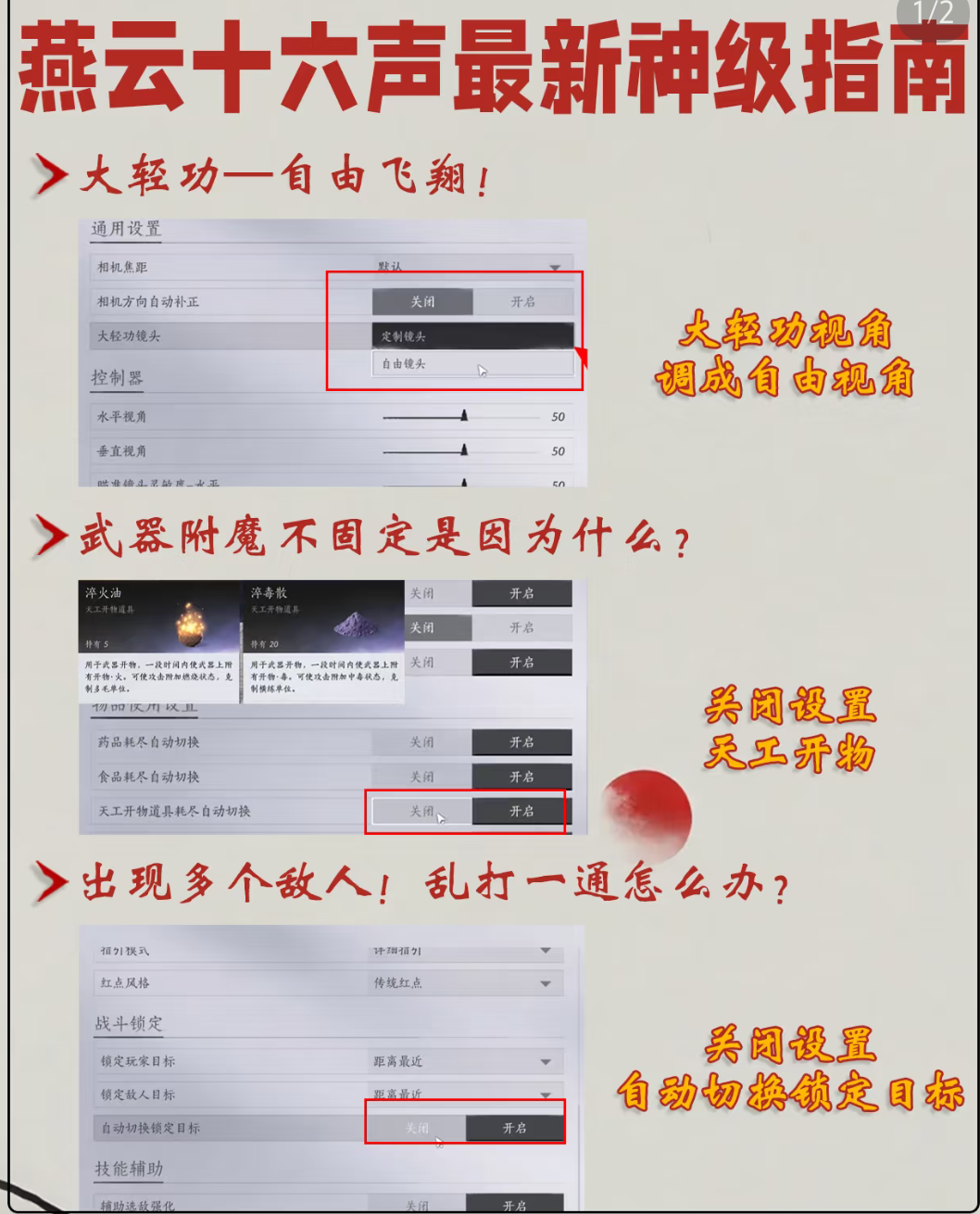 燕云十六声最新神级指南