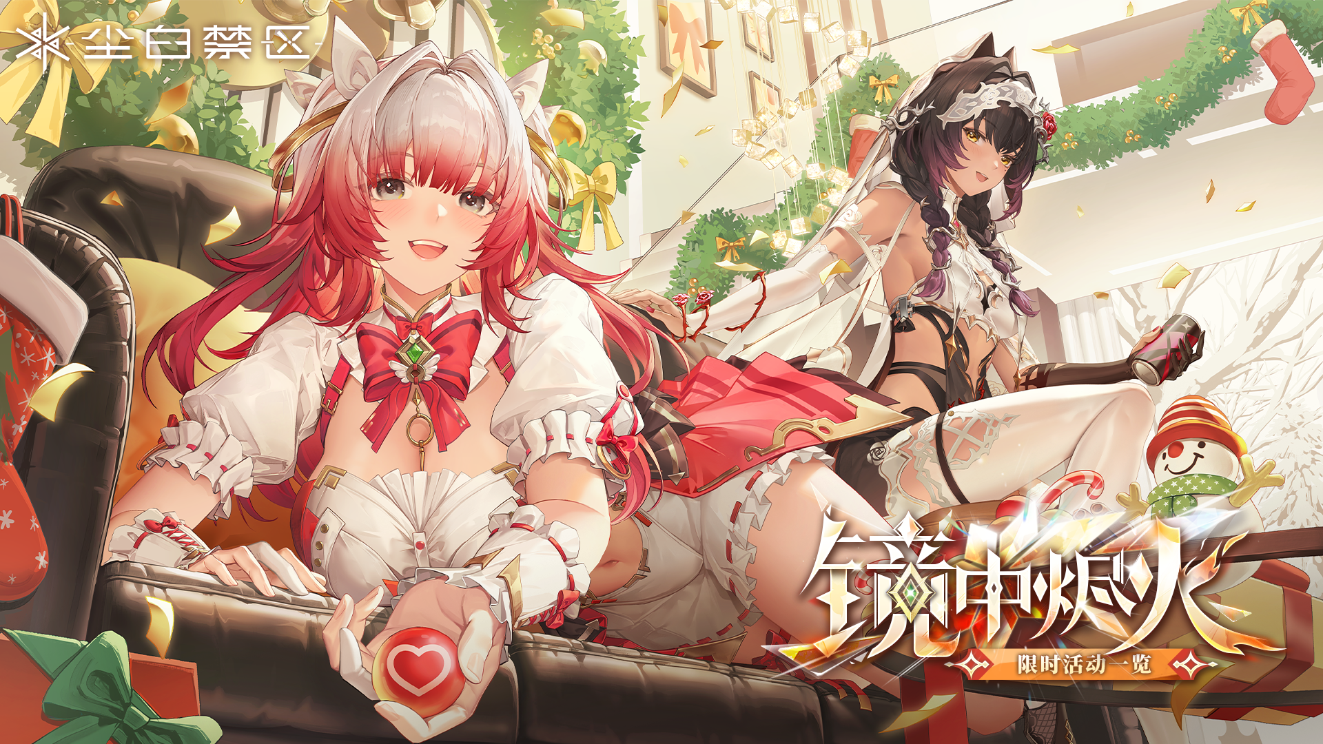 《尘白禁区》「镜中烬火」限时活动公告