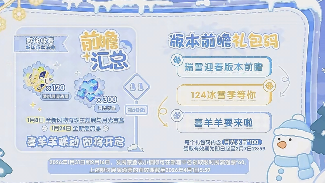 「心动小镇」‘瑞雪迎春’版本前瞻一览