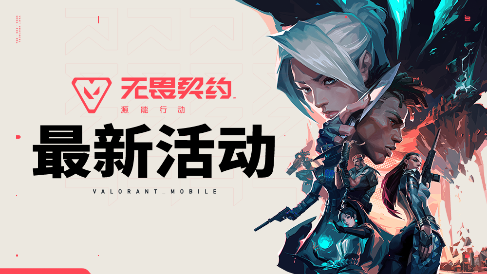最新活动截图