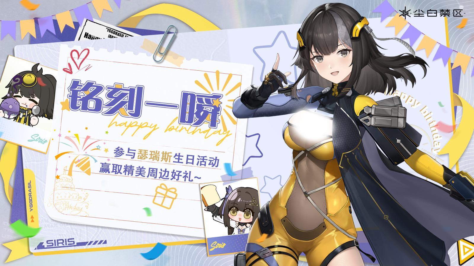 【有奖活动】瑟瑞斯生日快乐！