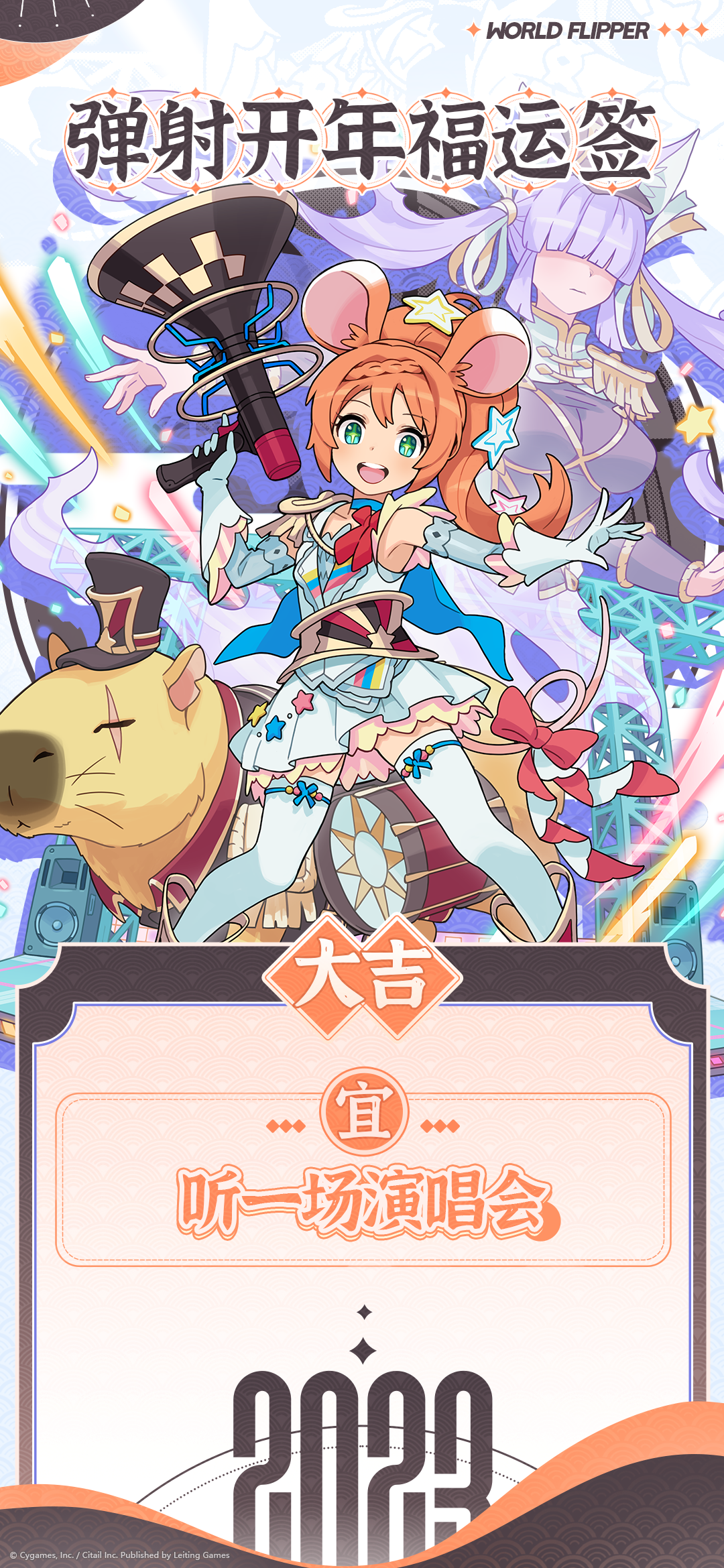 正月初五·弹射开年福运签