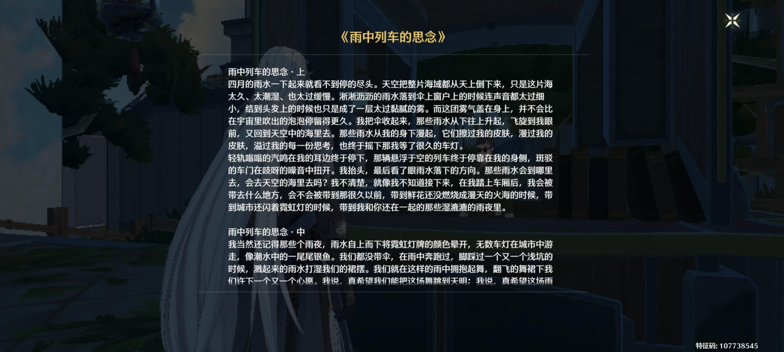 《雨中列车的思念》