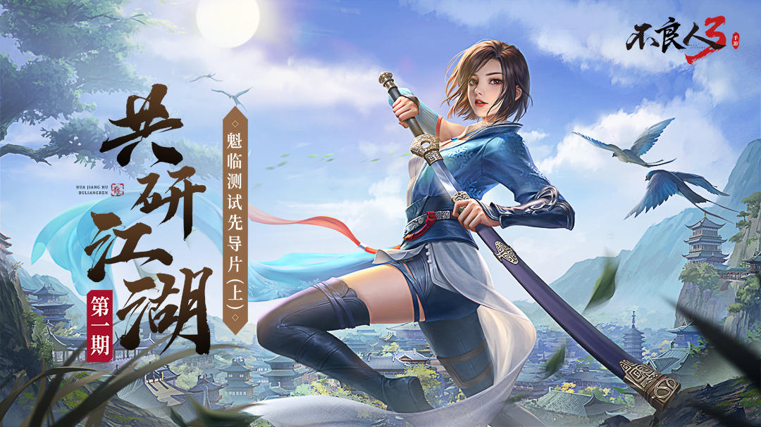 共研江湖第一期：美术向