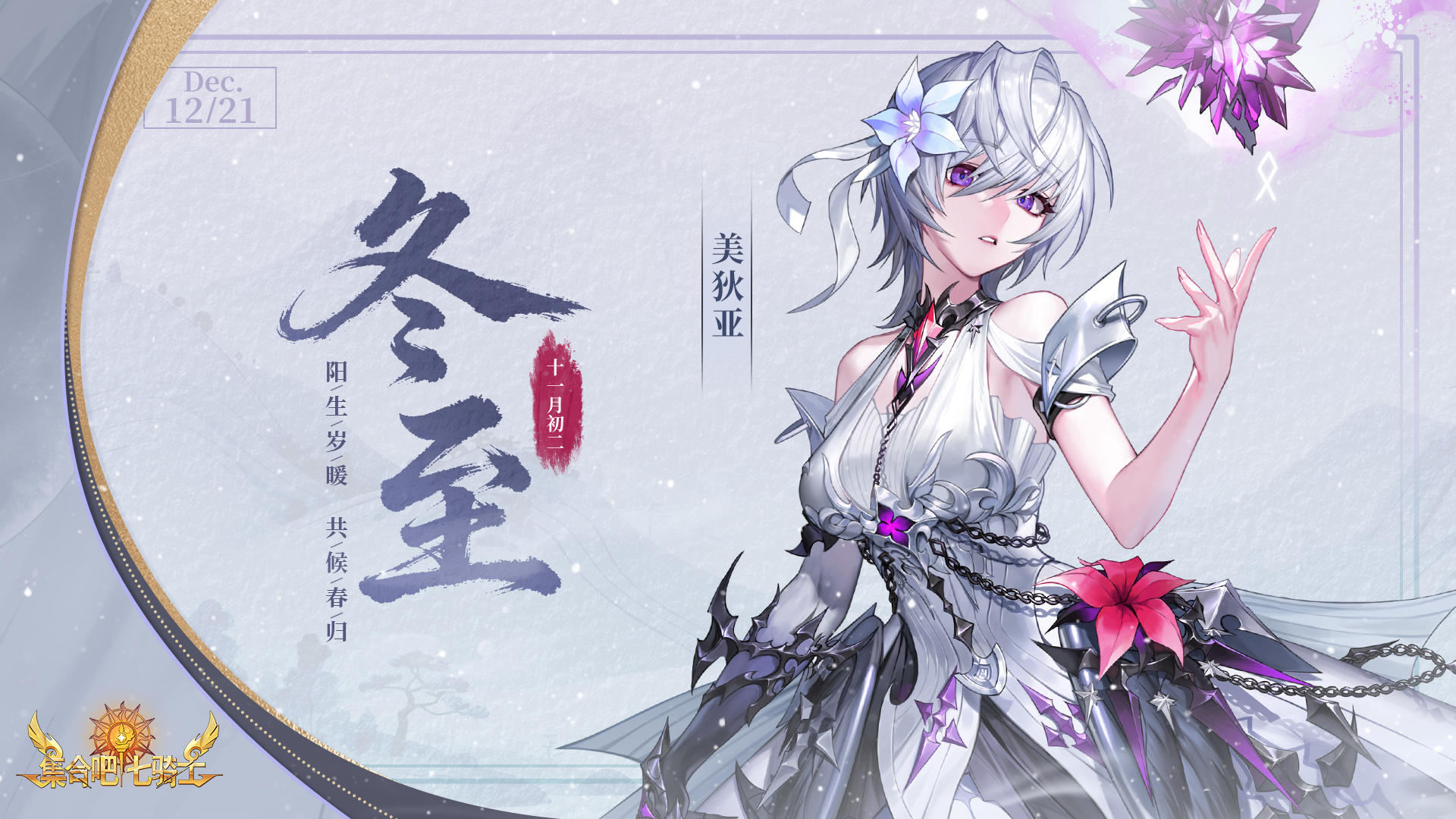 冬至 | 阳生岁暖 共候春归