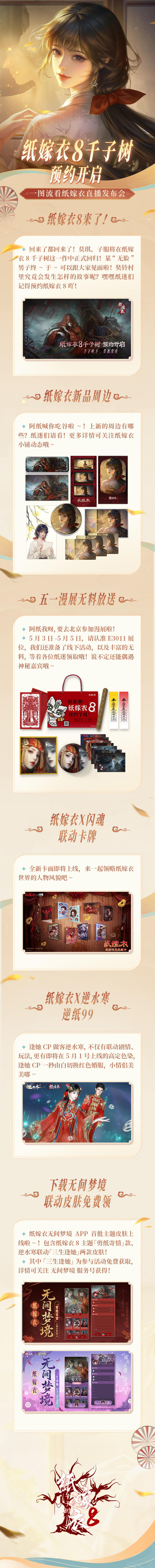 一图流总结纸嫁衣直播发布会！