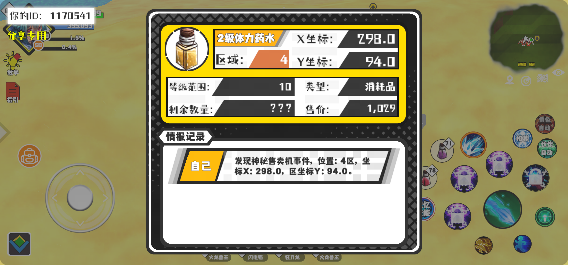 事件分享