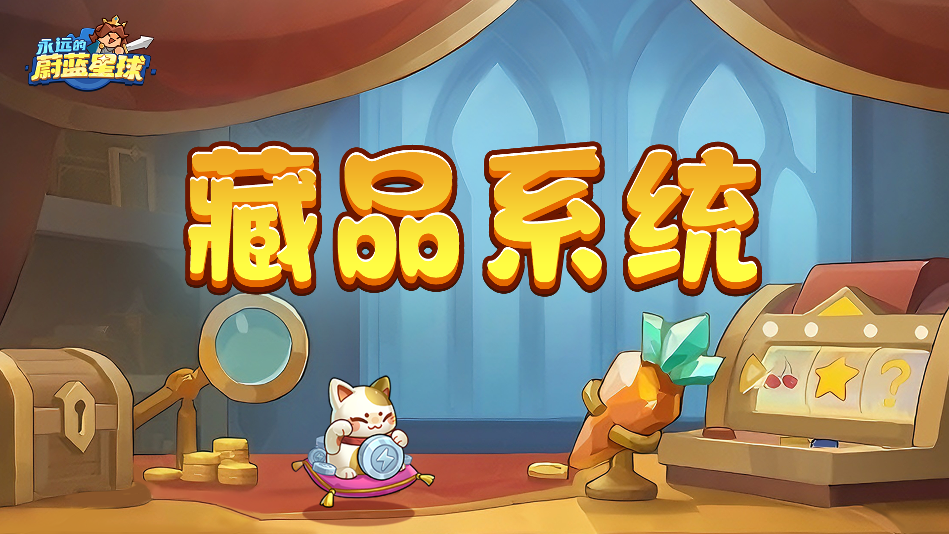 全新跨服版本 | 巅峰决斗与藏品玩法来袭，新的对手新的挑战！