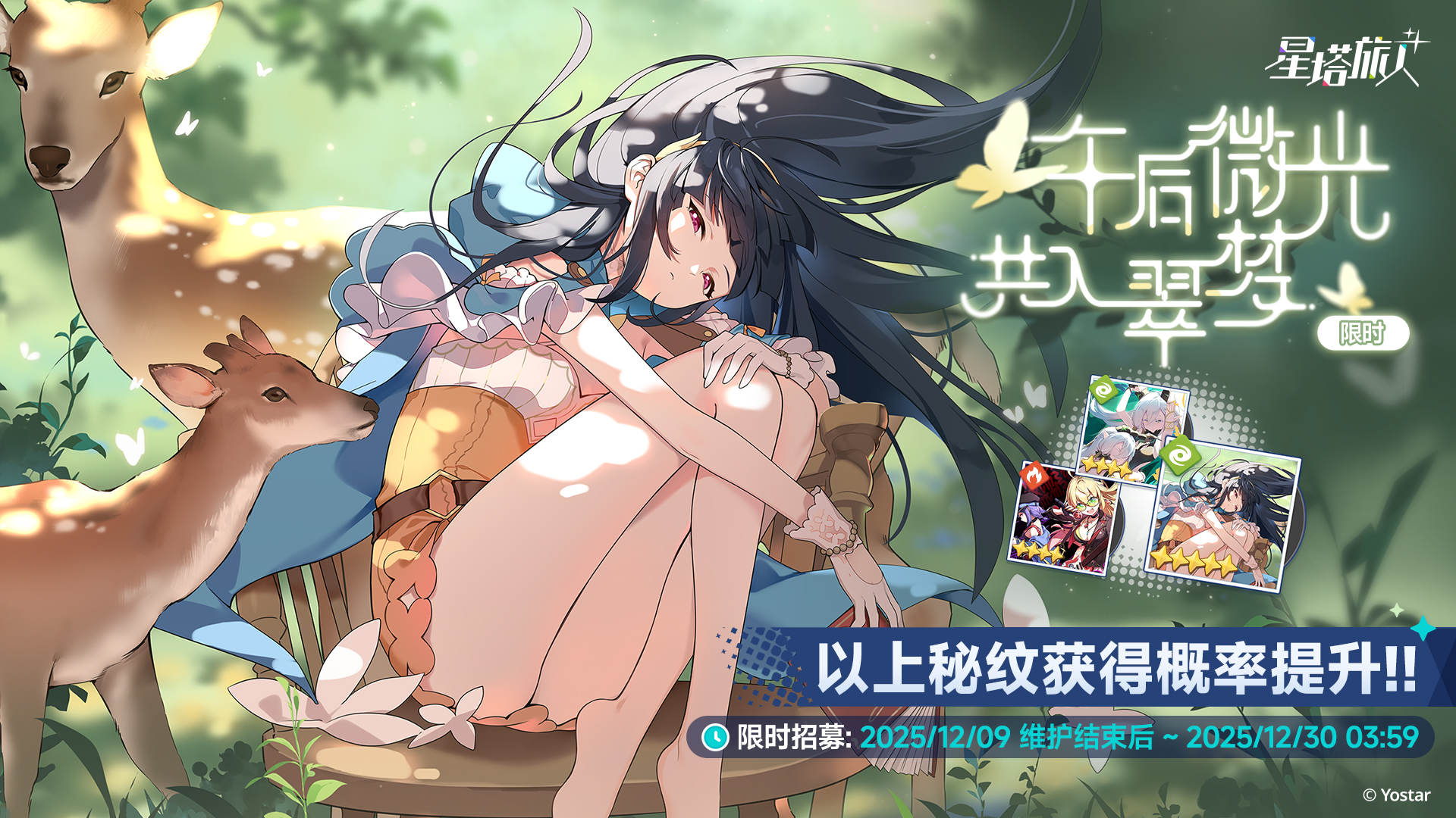 「午后微光、共入翠梦」限时招募开启