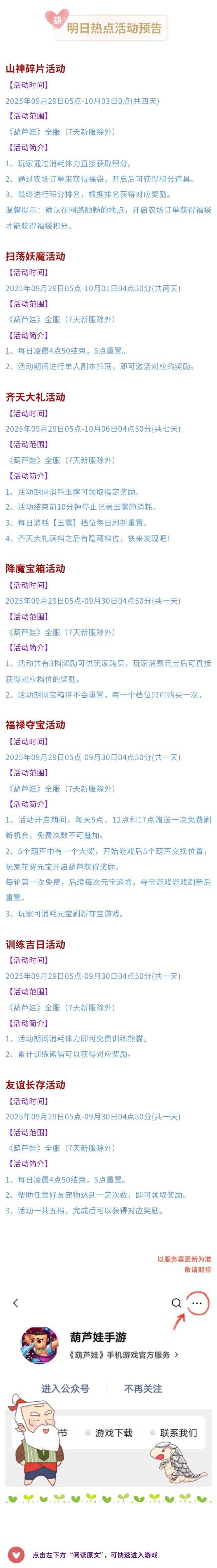 【葫芦娃】9月29日活动预告