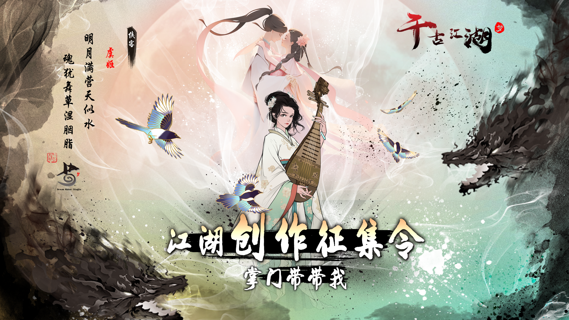 江湖攻略【创作】征集令：评选结果