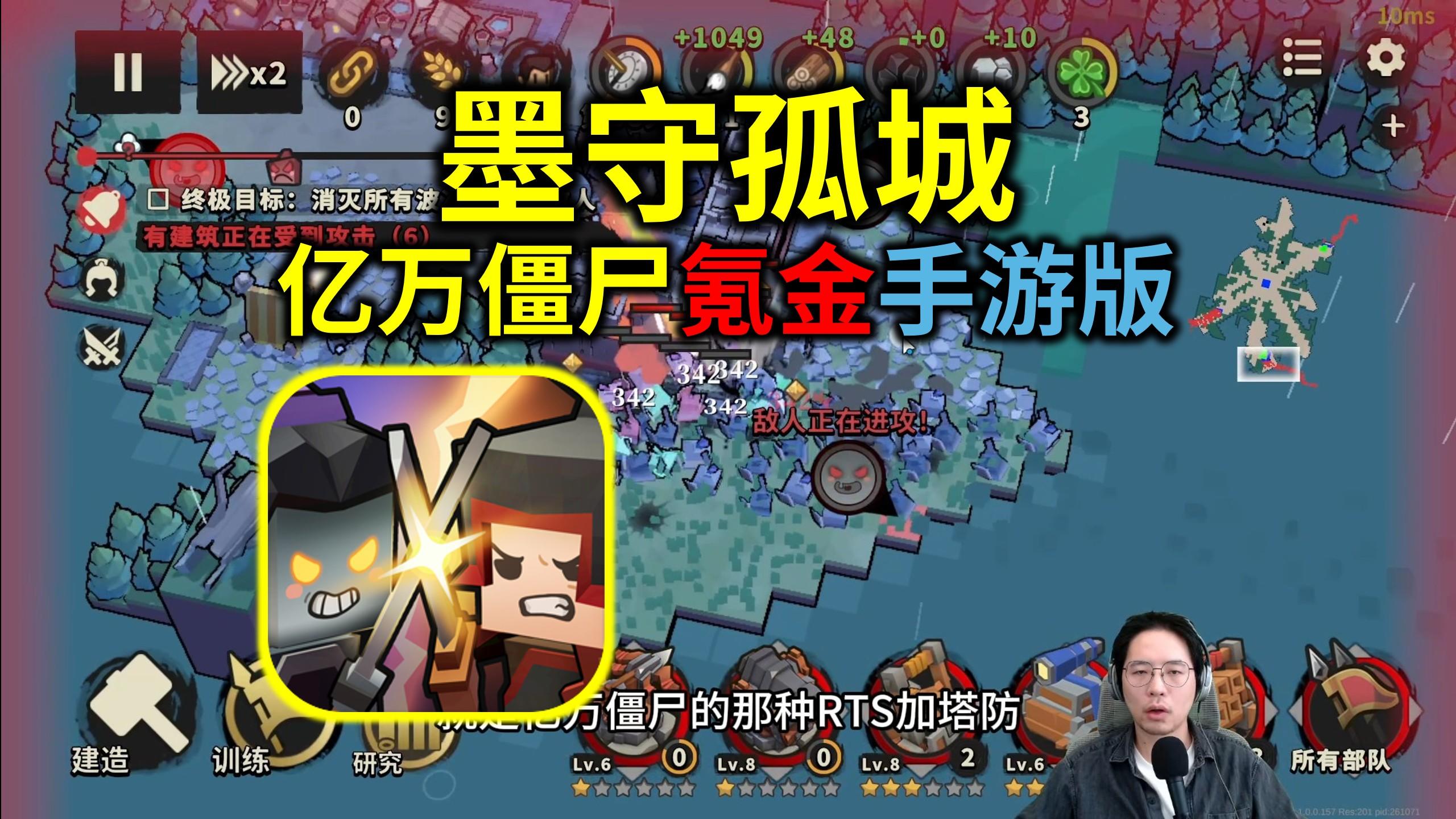 凉屋做了个《亿万僵尸》氪金手游版？《墨守孤城》【值不值得玩】截图