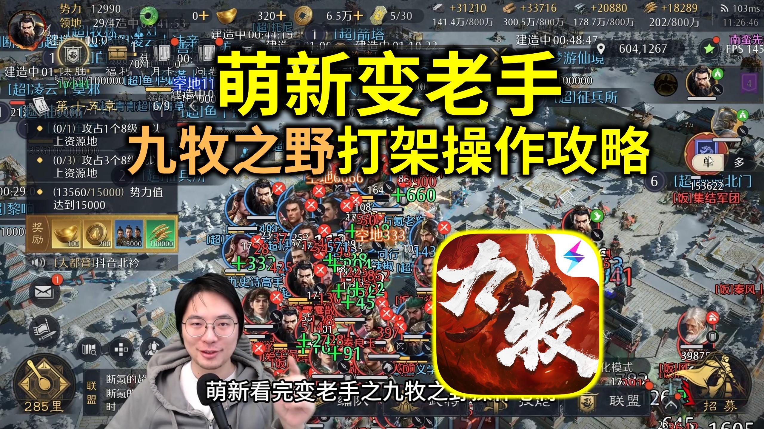 打架爽？萌新必看变老手《九牧之野》战斗操作攻略