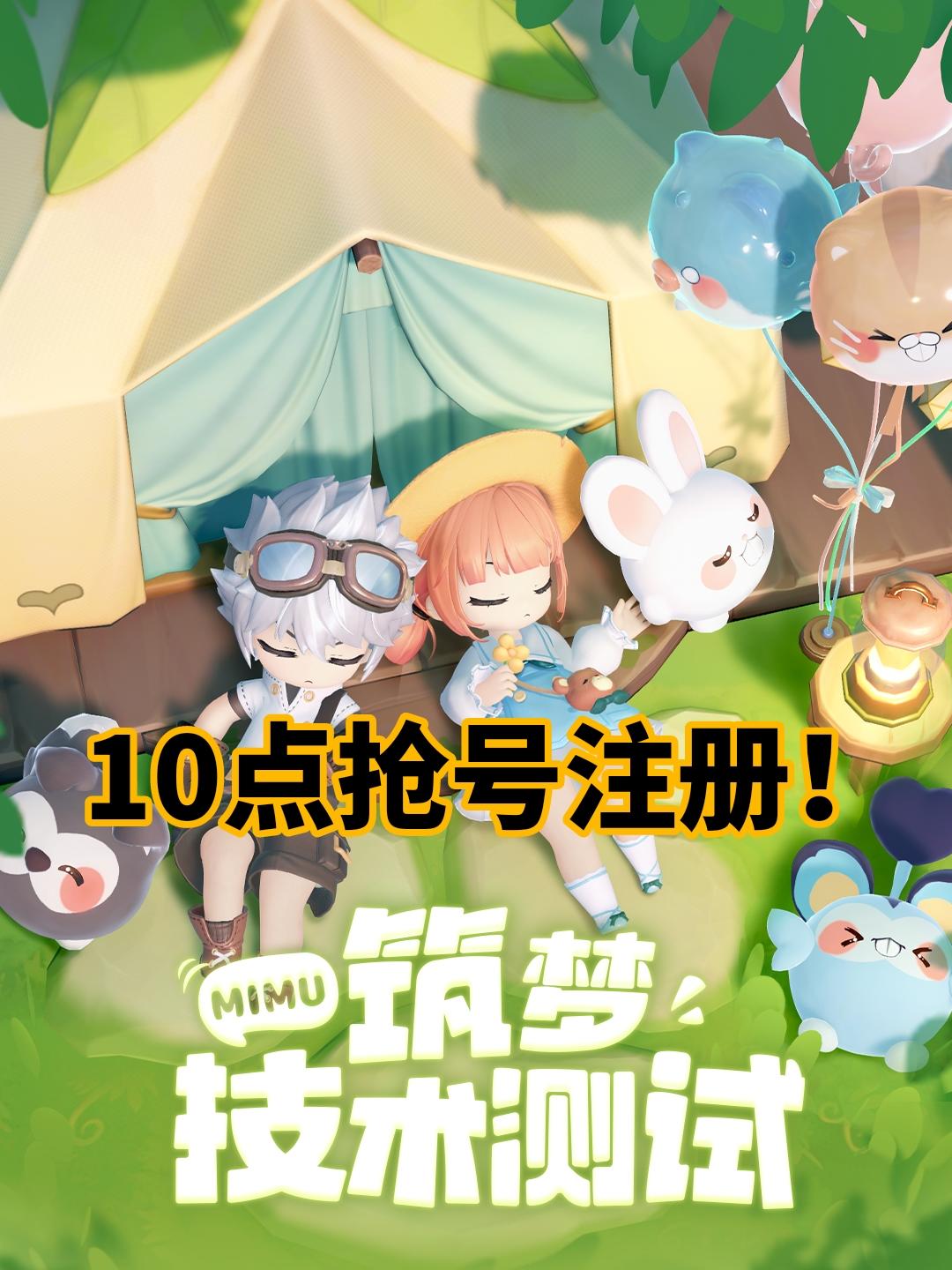 《米姆米姆哈》2月12日限量抢号注册‼️