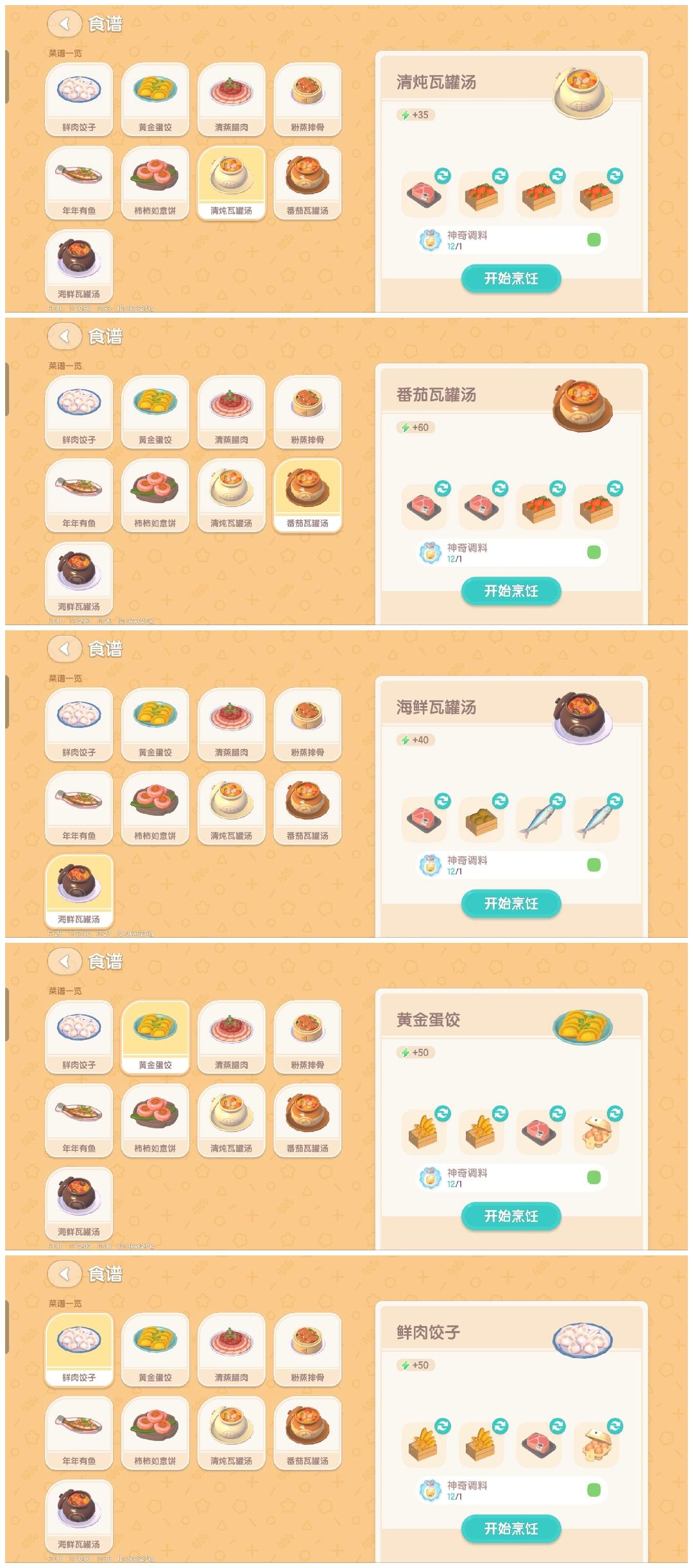 新春季食谱截图