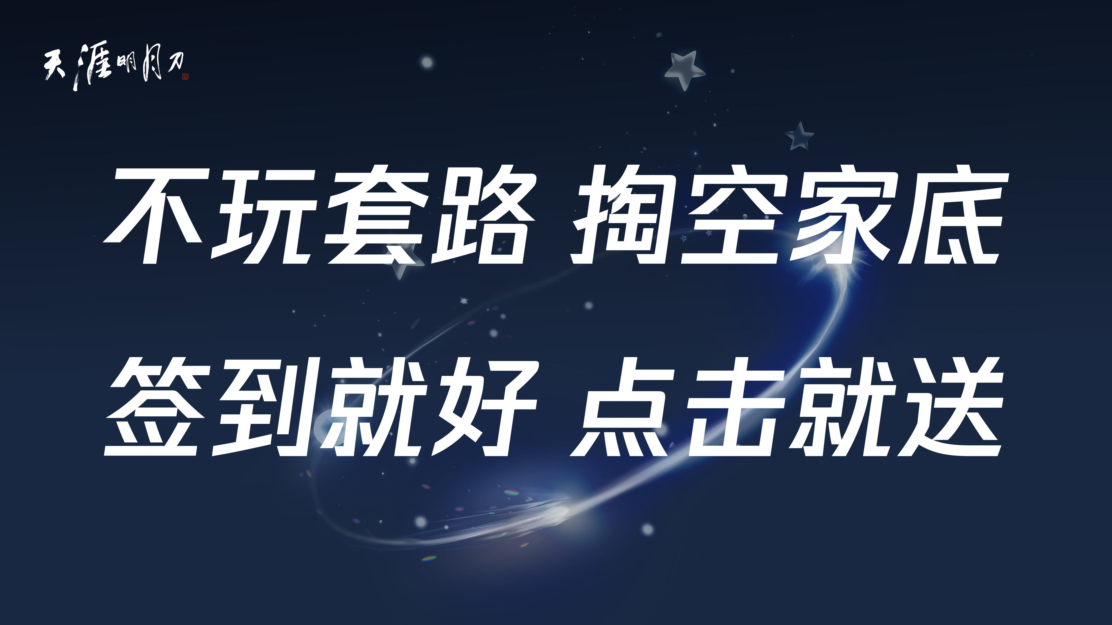 【刀妃福利库】【专属签到】刀妃翻出了压箱底的宝贝，来就送！