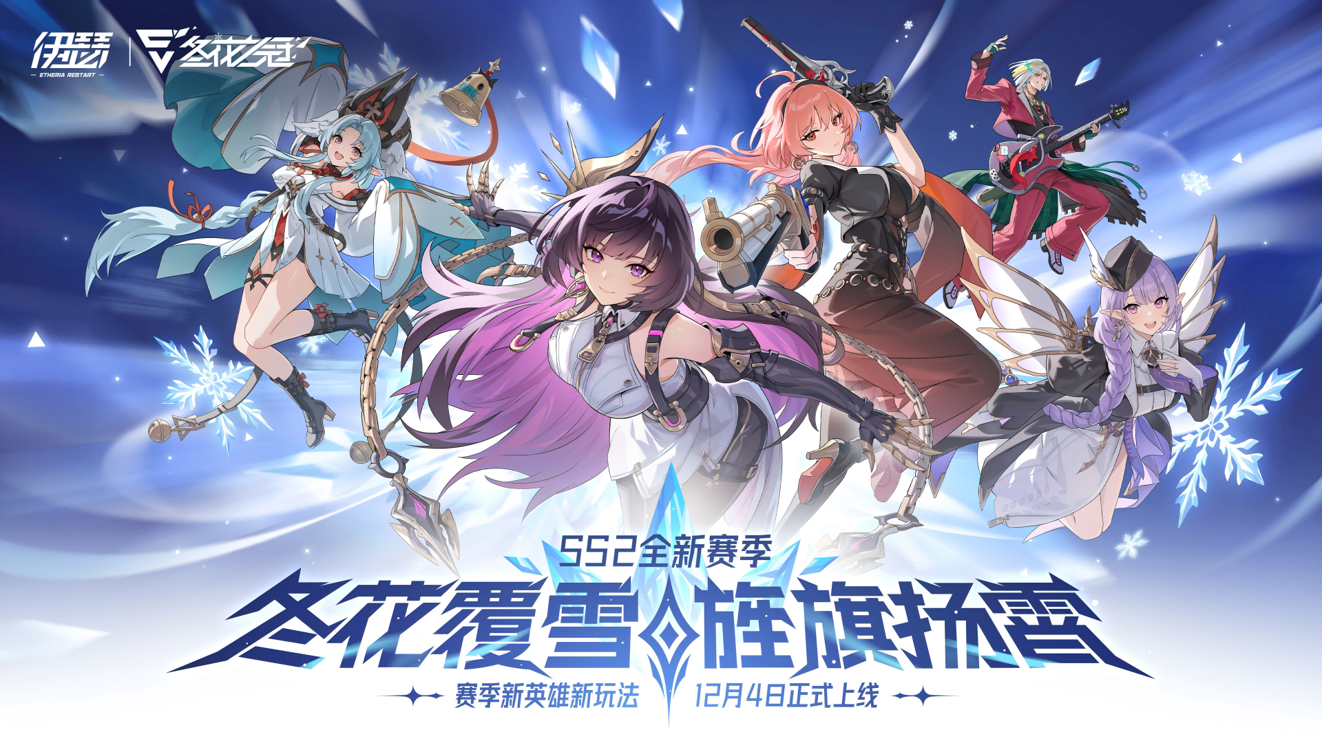 SS2赛季｜前瞻解读，速览赛季福利！