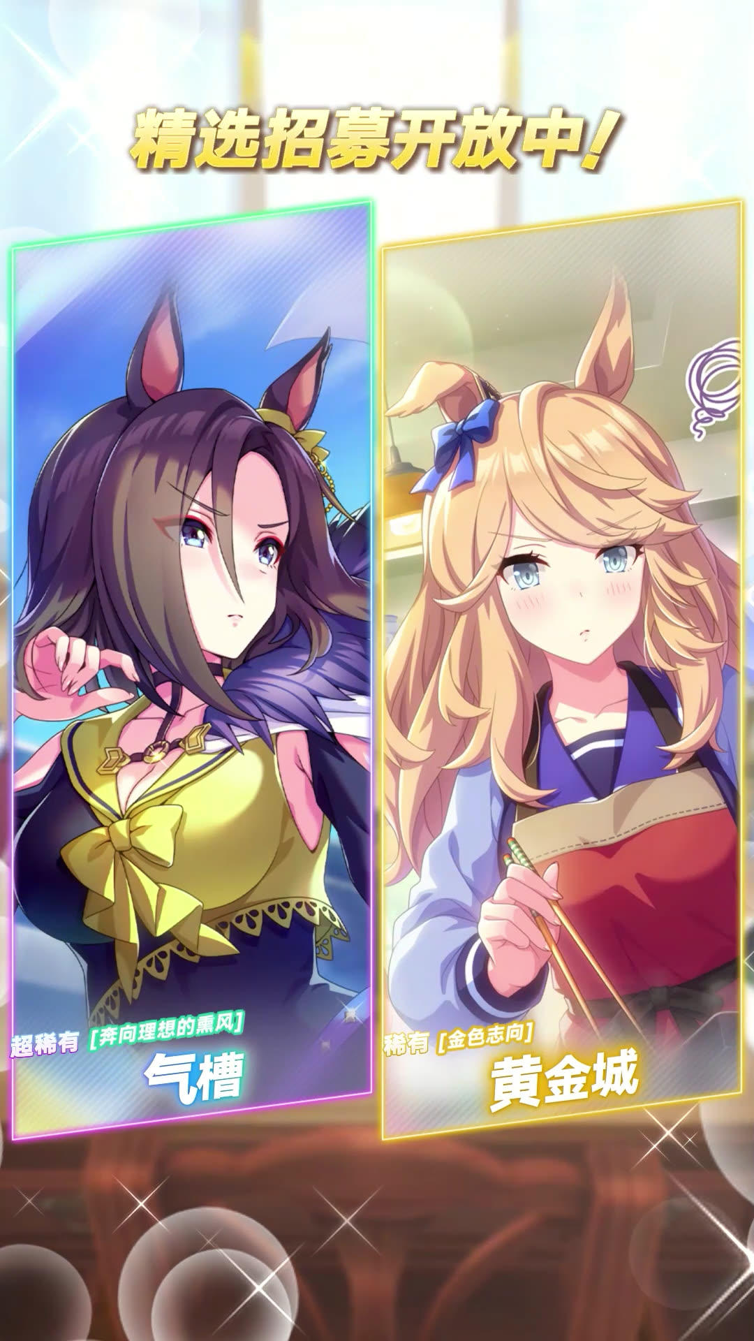 新的超稀有 、稀有协助卡登场！