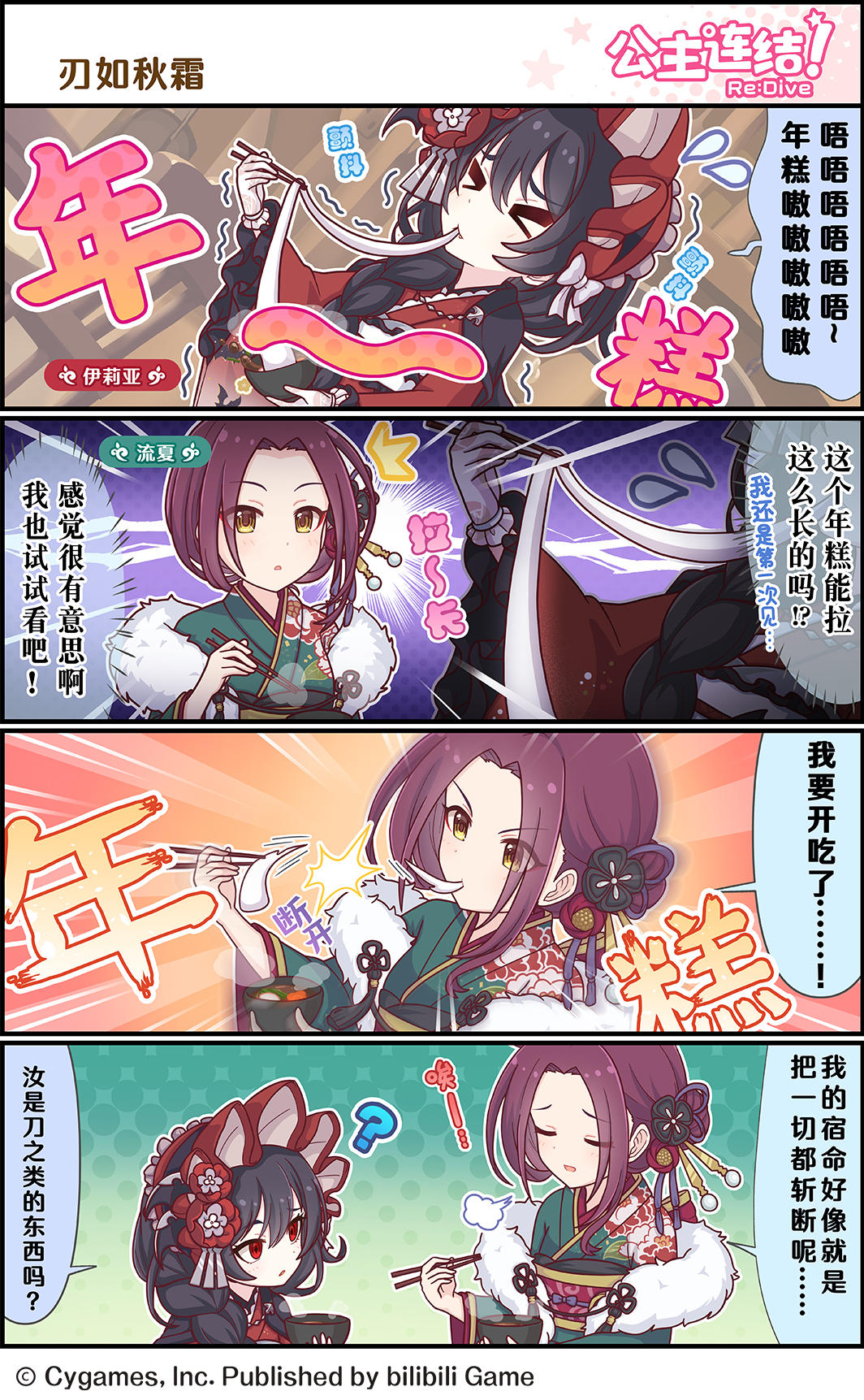 四格漫画更新——「刃如秋霜」