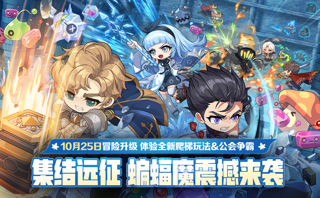 从心冒险直播结束，10月25新版本再启程