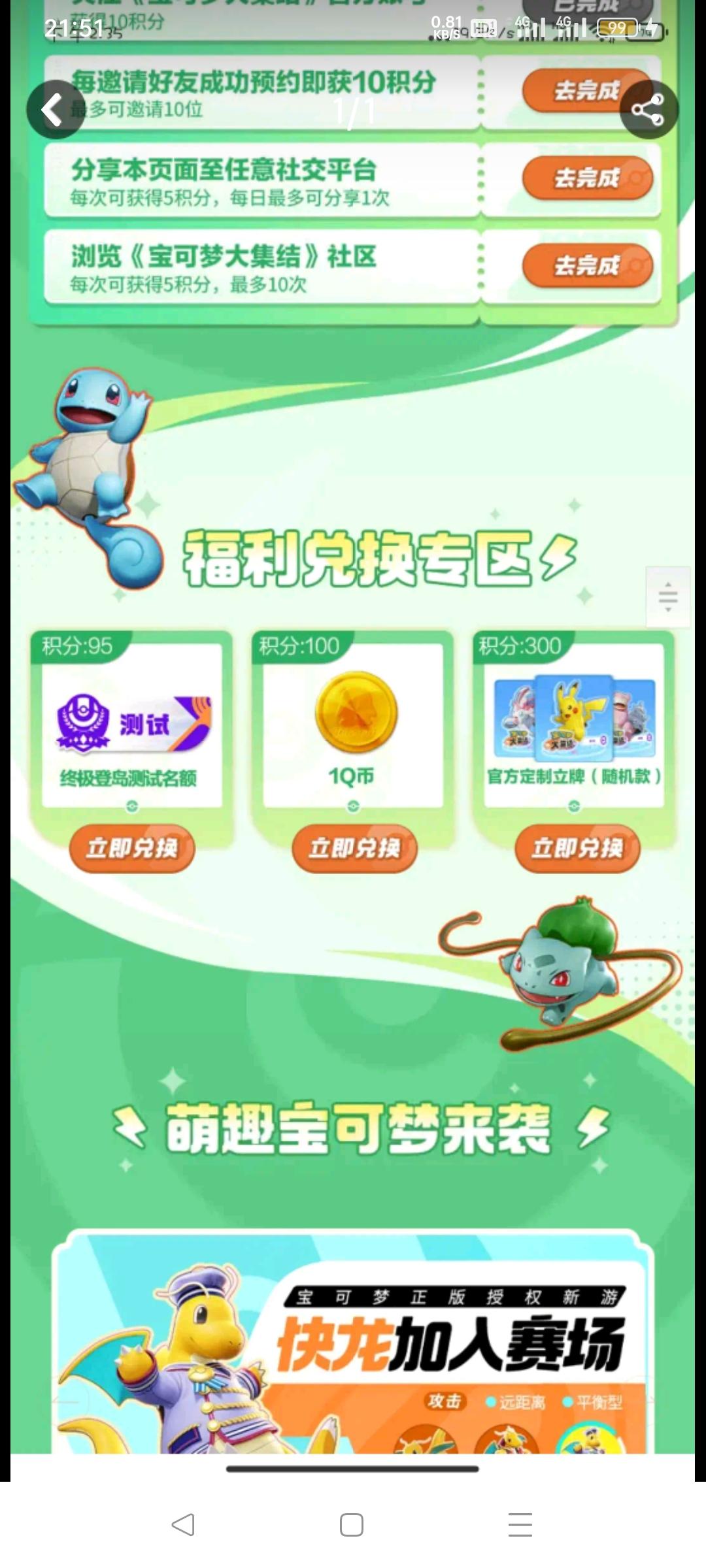 宝可梦大集结！庆1200万预约解锁！参与活动赢平板笔记本、定制周边等丰富好礼！	
https://www.taptap.cn/poster/NDwECUoa8pRE?share_id=a1a5b4495783&invite_id=1399&user_id=1776143&utm_medium=share&invite_code=j7mA19M7&utm_source=copylink