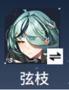 锚点降临——弦枝培养方案（个人向）截图