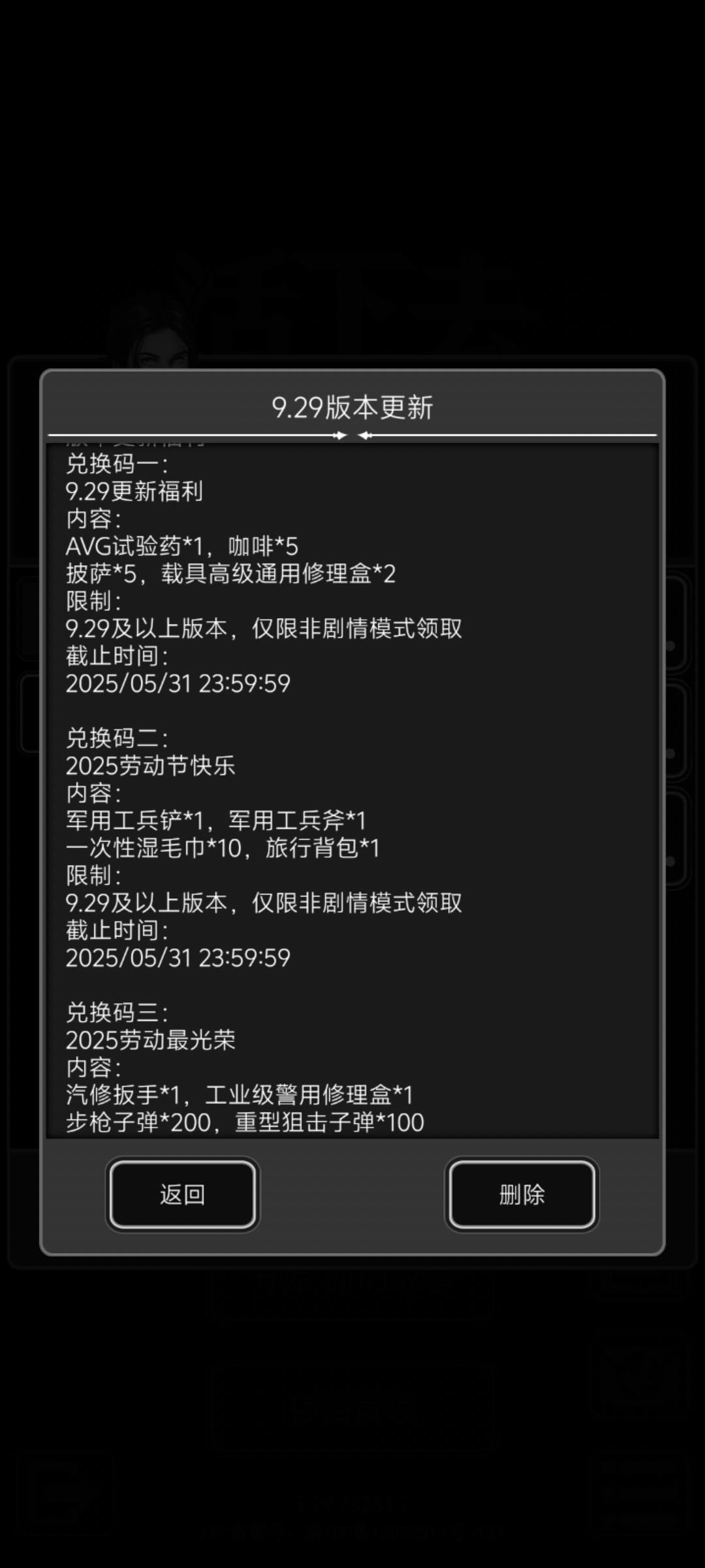 2025年五一兑换码