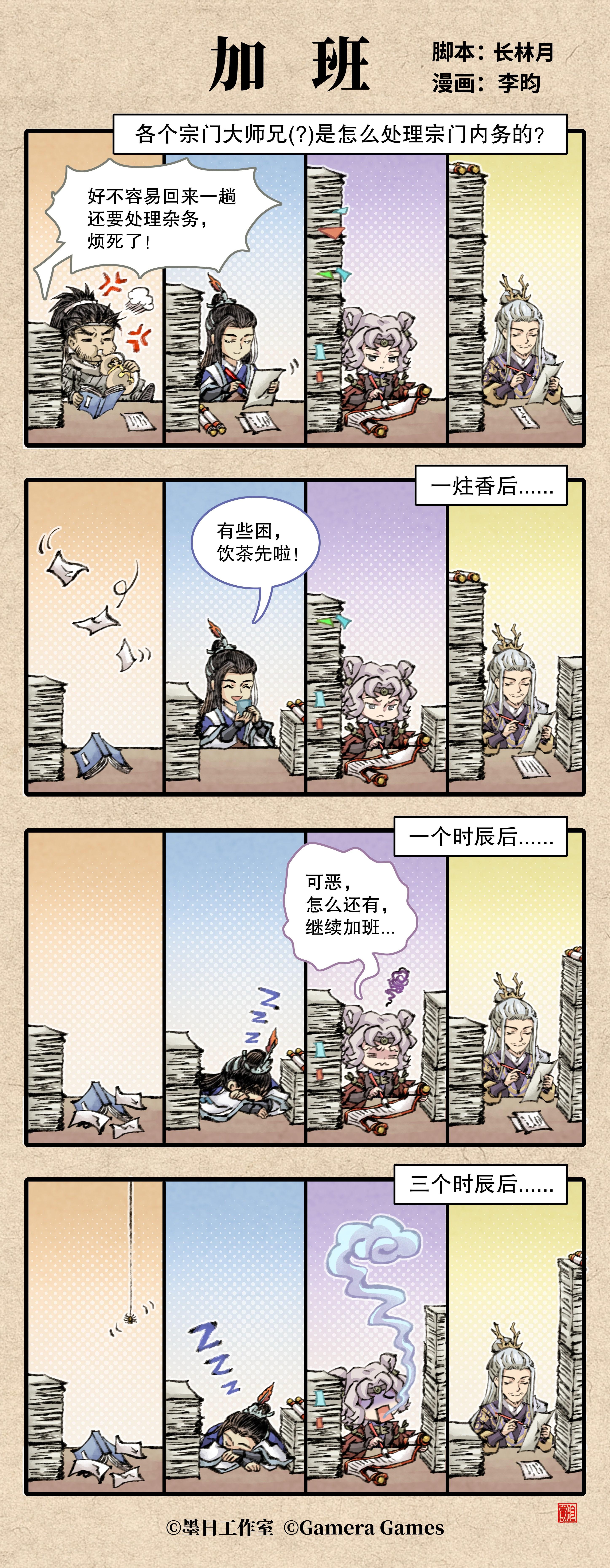 四格漫画《加班》