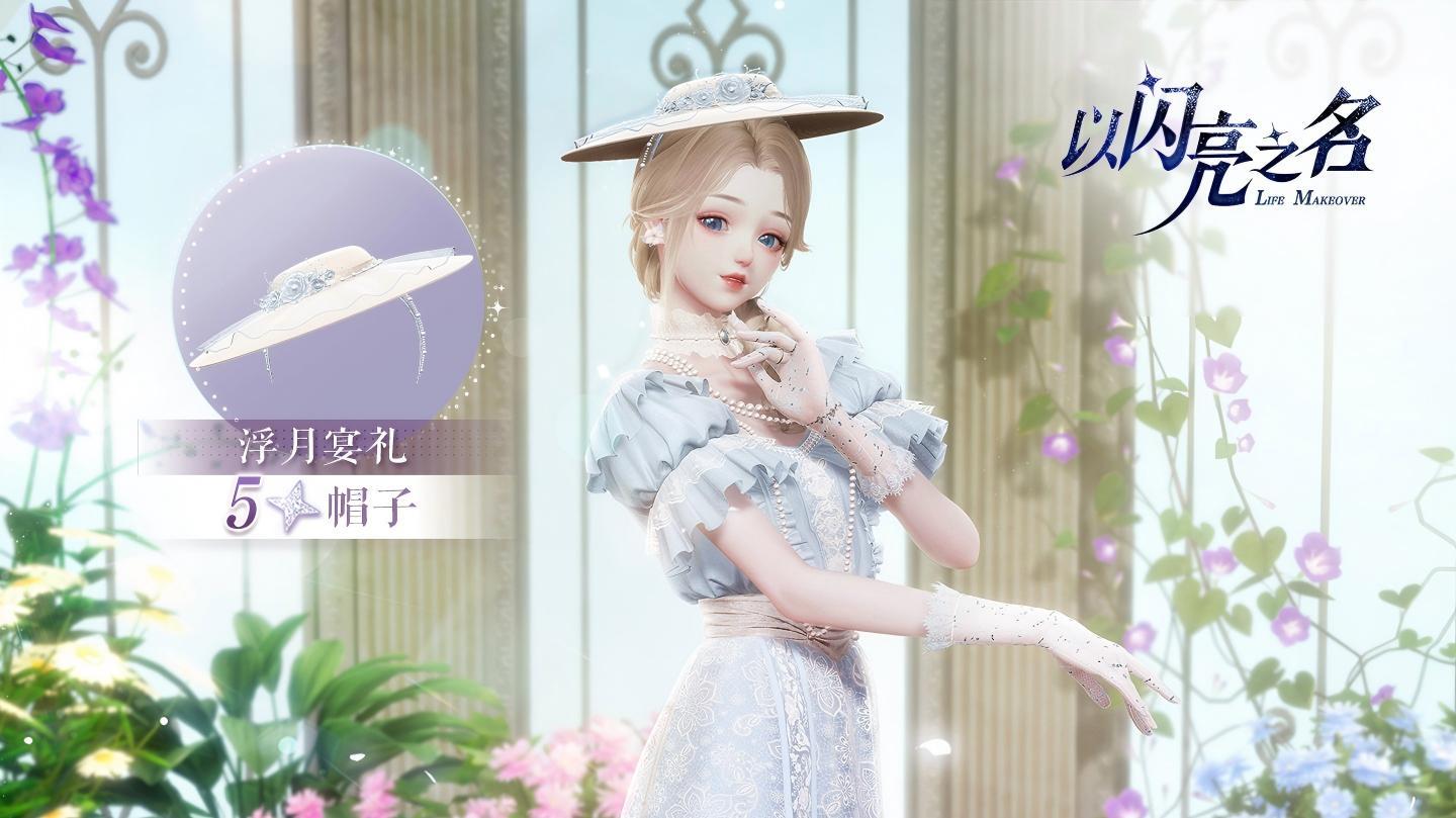 复刻追光活动｜旋音分解商店限定兑换单品预览